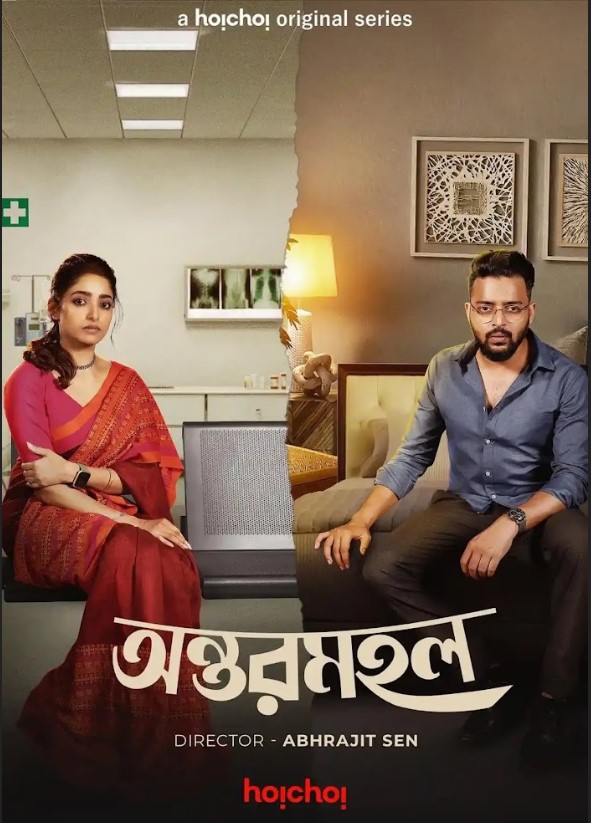 Antarmahal 2023 Hoichoi Bengali  Season 1 Web Series Download 480p 720p 1080p Mp4Moviez